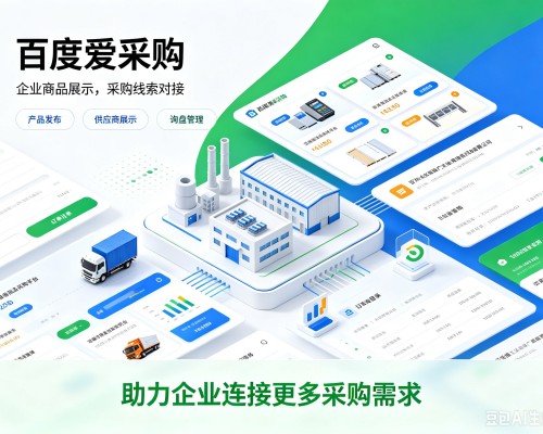 石龙百度爱采购